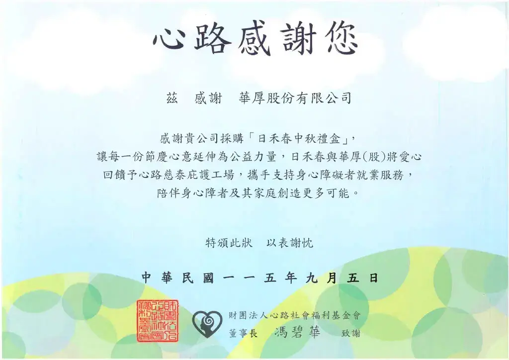 20260925 Fb Mid Autumn Support For Syinlu中秋csr圖 1024x724