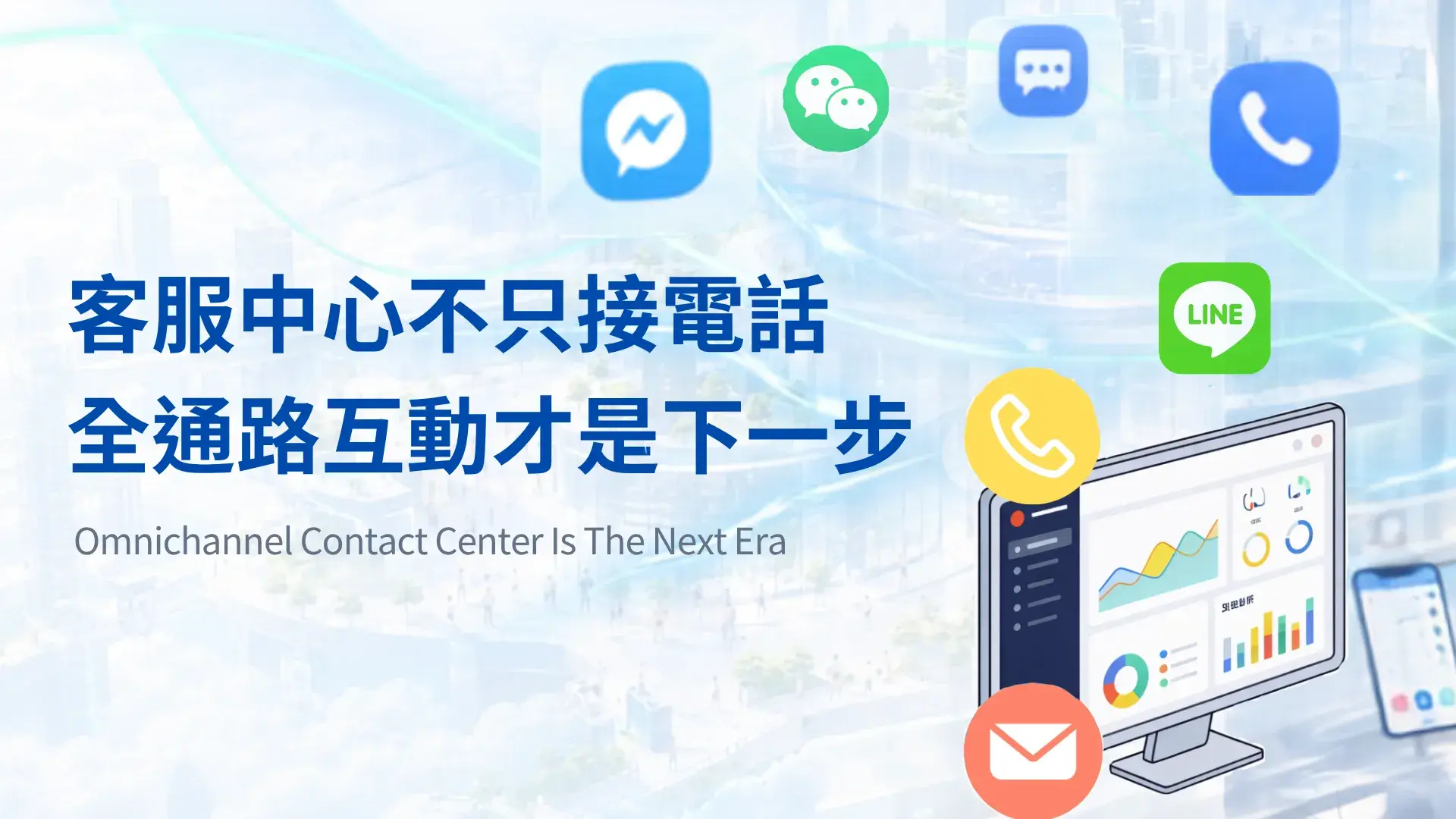 Omnichannel Contact Center Is The Next Era
